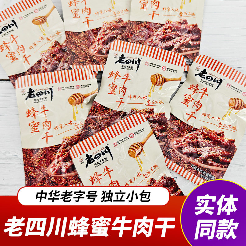 重庆特产老四川蜂蜜牛肉干金角牛肉干散装独立小包装老字号牛肉干