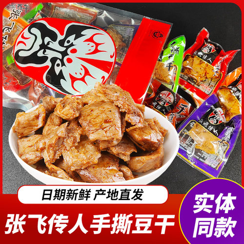 【正品】张飞传人手撕豆干素肉