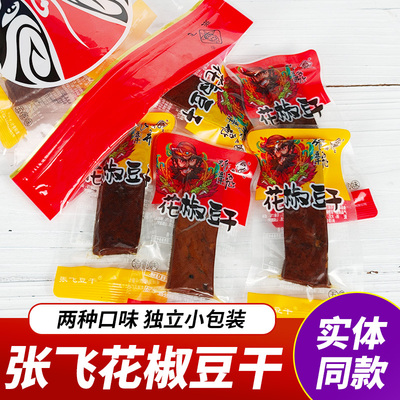 四川特产张飞花椒豆干劲道口感散装独立小包装豆腐干解馋零食小吃