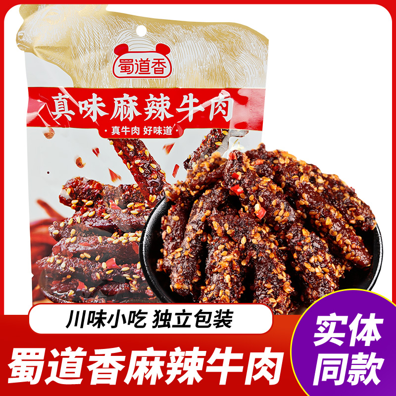 蜀道香麻辣牛肉干100g四川香辣味零食成都特产肉类美食小吃
