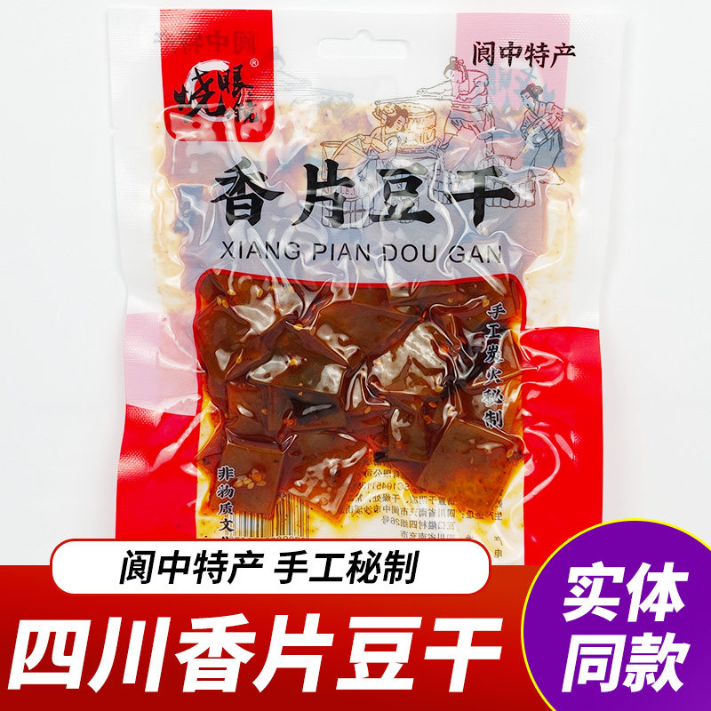 阆中古城烧眼镜麻辣香片豆干100g豆腐干劲道口感卤炒制下酒菜豆干