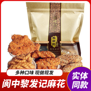 阆中特产香脆麻花500g黎发记老式芝麻海苔肉松麻辣麻花四川小吃