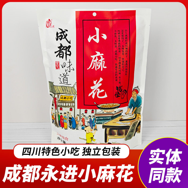 四川特产永进成都小麻花410g香辣咸香原味混装香酥脆麻花小吃零食