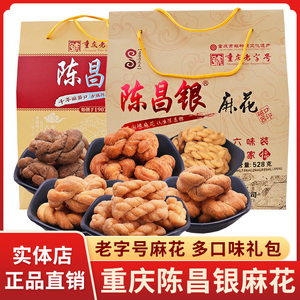 重庆特产陈昌银麻花磁器口香酥老式陈麻花礼盒礼包办公室零食送礼