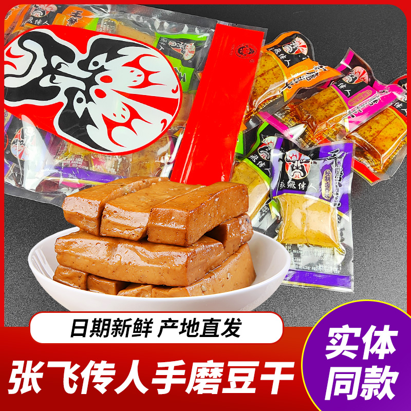 张飞传人手磨豆干独立小包装成都