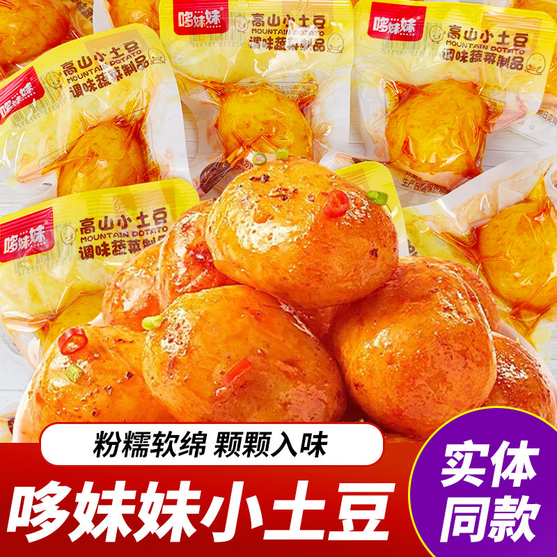 四川特产哆妹妹高山小土豆烧烤土豆软糯香辣土豆即食素食蔬菜零食