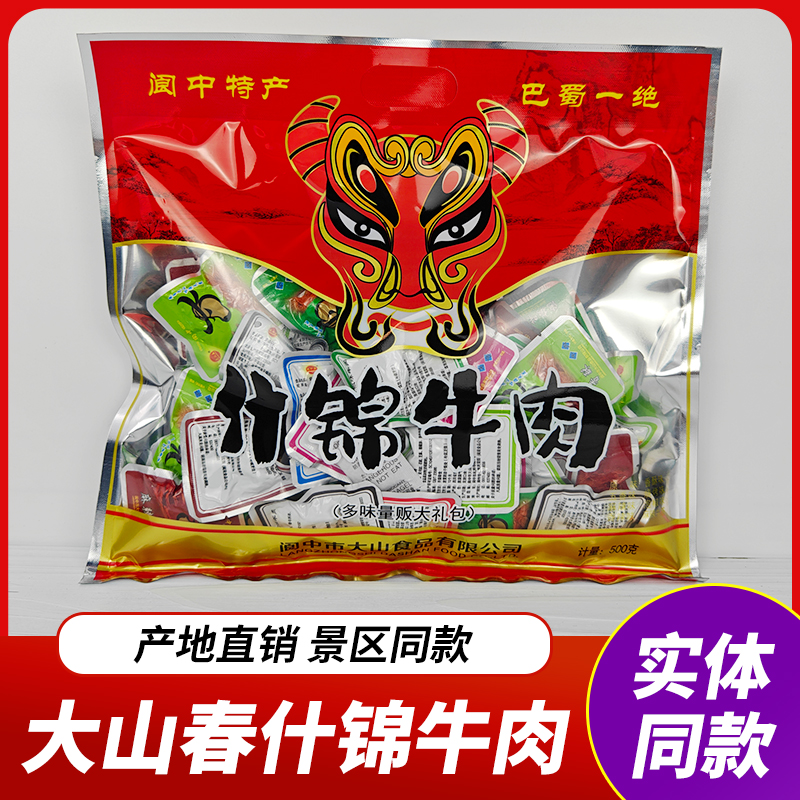 四川特产大山春什锦牛肉350g独立小包装五香味阆中卤牛肉麻辣牛筋