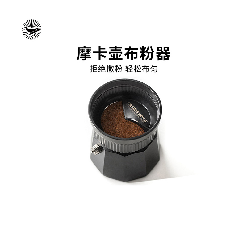 CAFEDEKONA摩卡壶专用布粉器