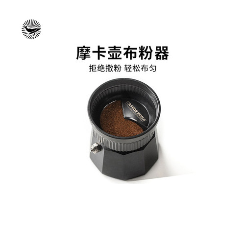 CAFEDEKONA摩卡壶专用布粉器