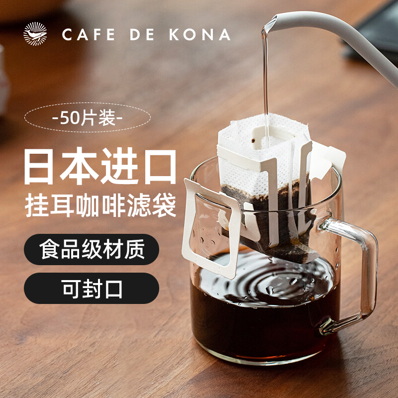 可封口的挂耳咖啡滤袋50片装