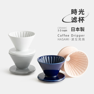 CAFEDEKONA日本制HASAMI陶瓷V60咖啡过滤杯手冲单品滴滤杯V01滤杯