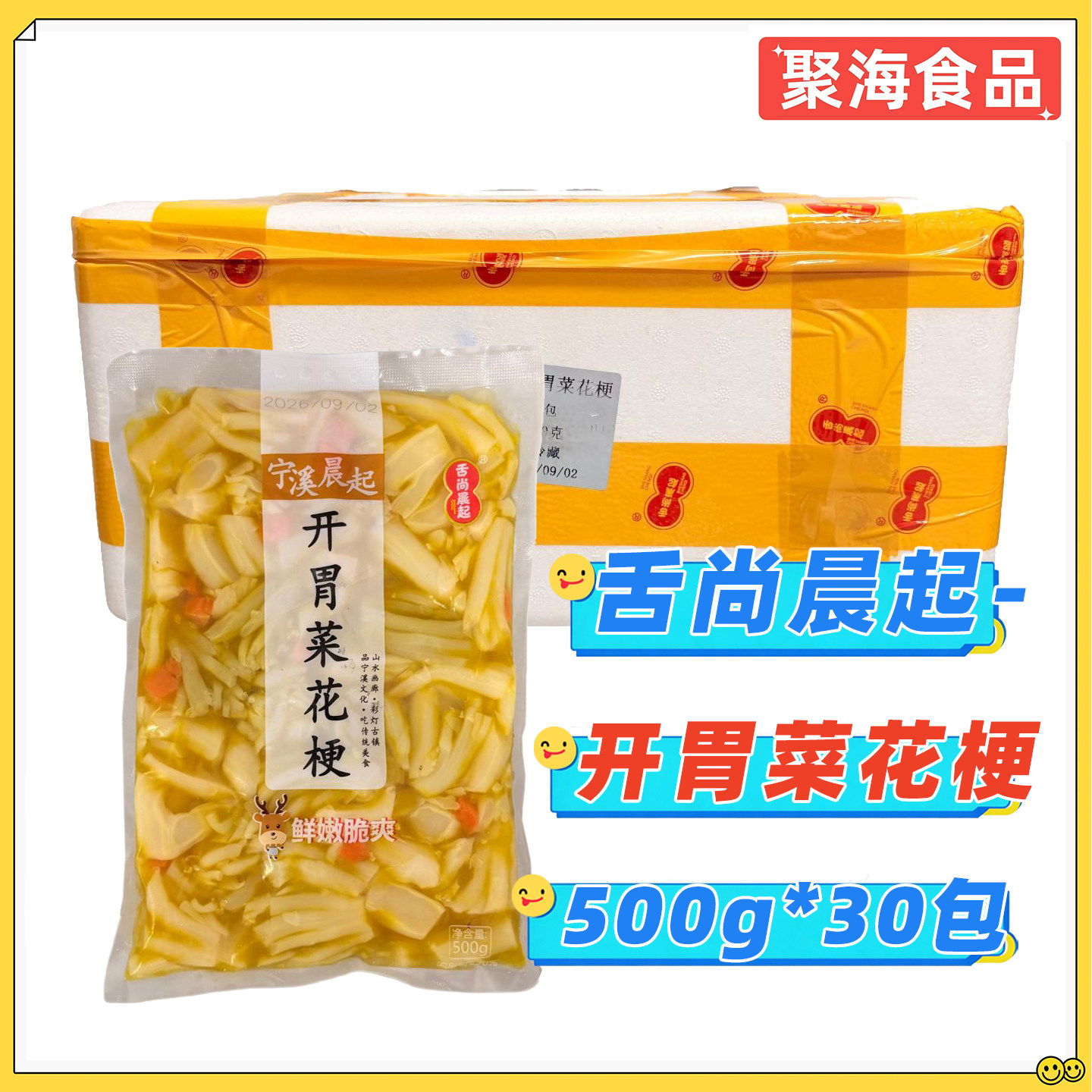 舌尚晨起开胃鲜嫩脆爽菜花梗