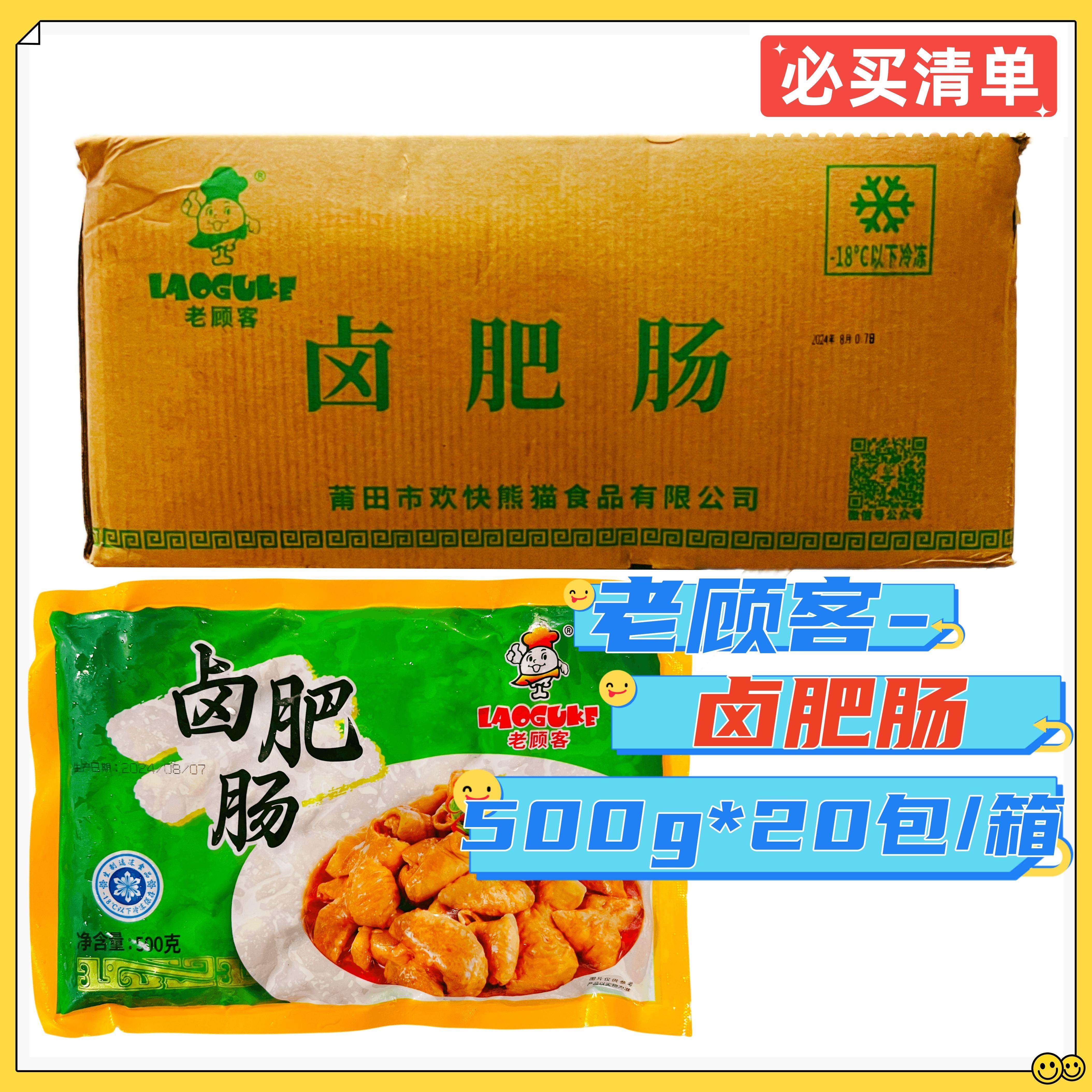 老顾客卤水肥肠整箱500g*20包调制免洗少油酱卤火锅干锅面馆食材