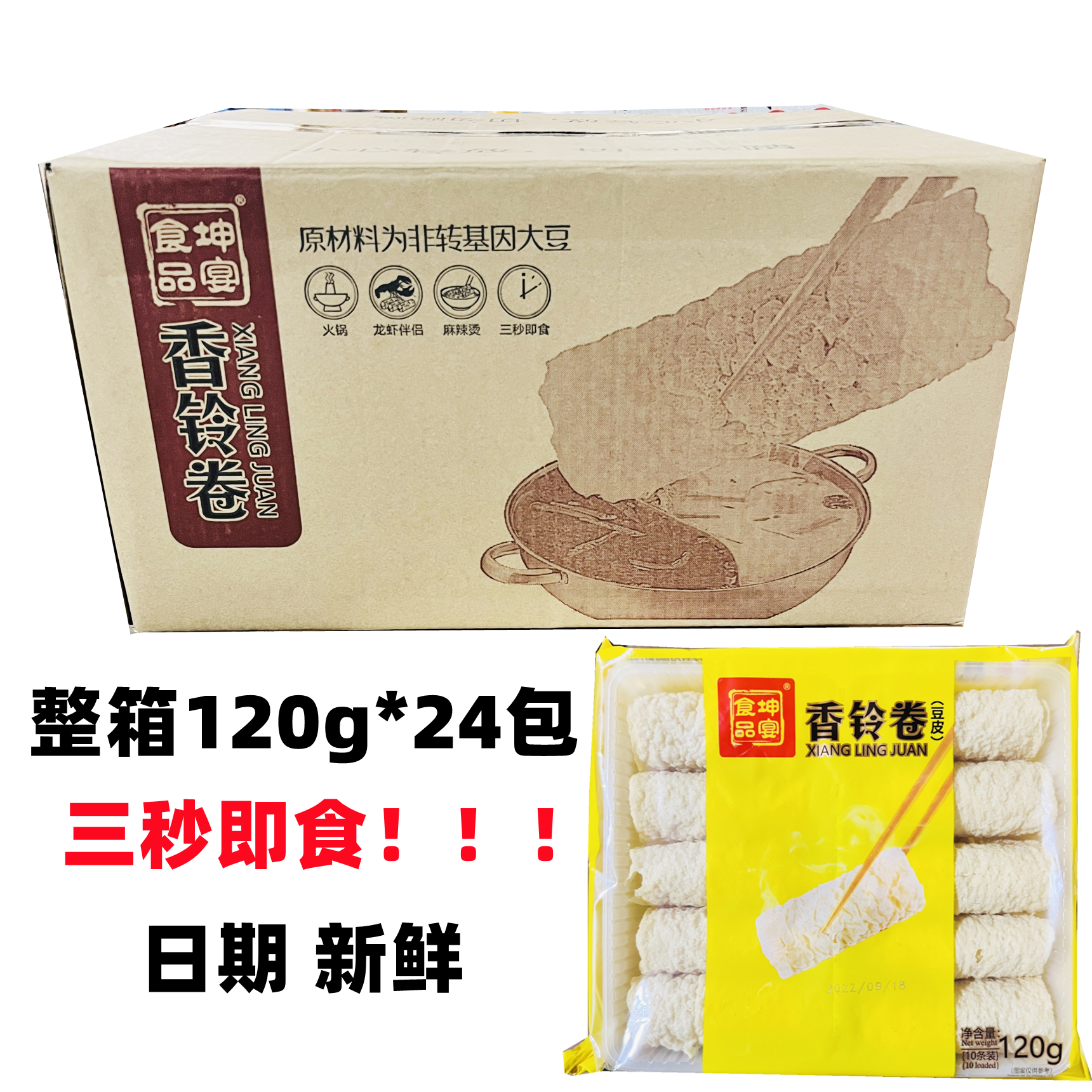 坤宴3秒响铃卷炸豆皮卷炸腐竹火锅店商用食材香铃卷整件包邮/24盒