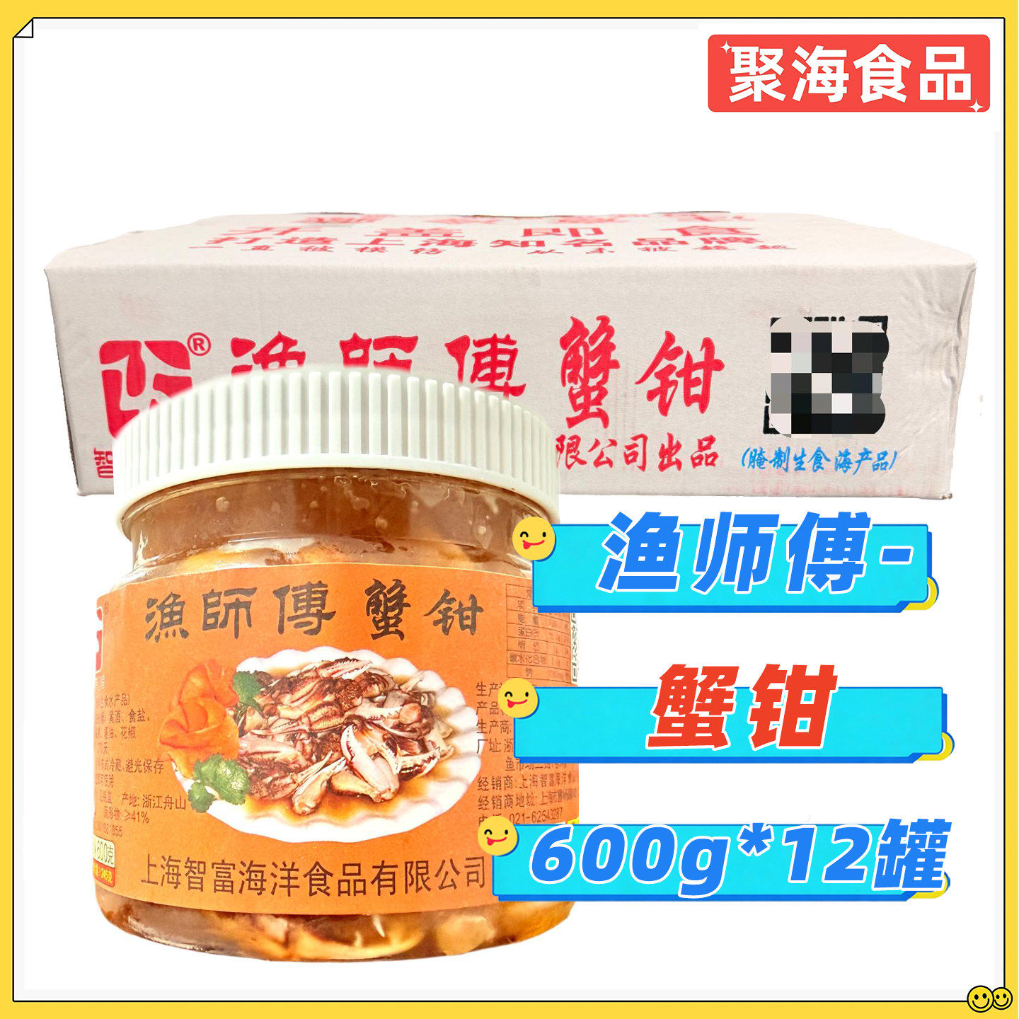 渔师傅蟹钳600g*12罐/箱