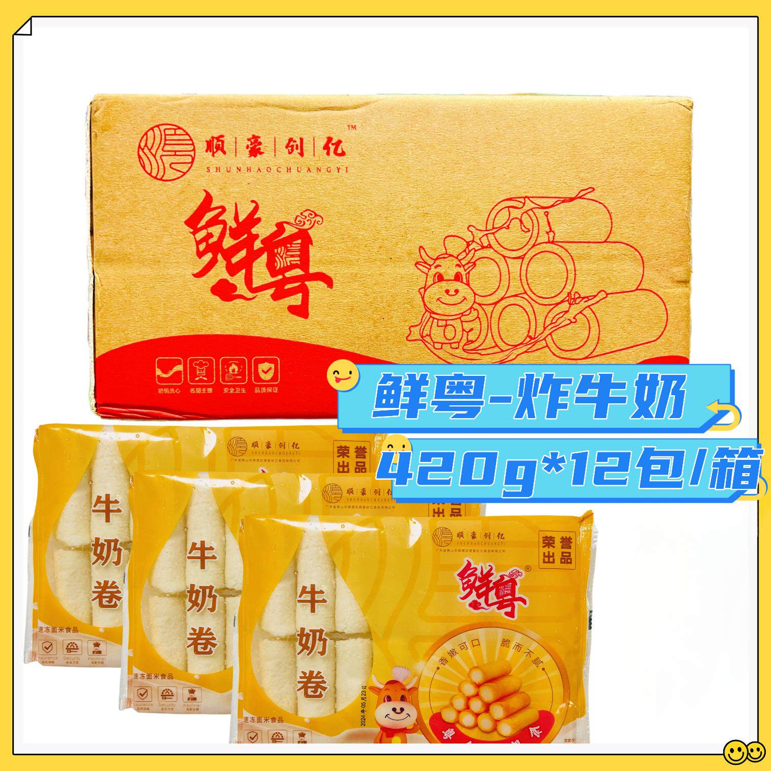 鲜粤炸牛奶牛奶卷广式甜品炸鲜奶