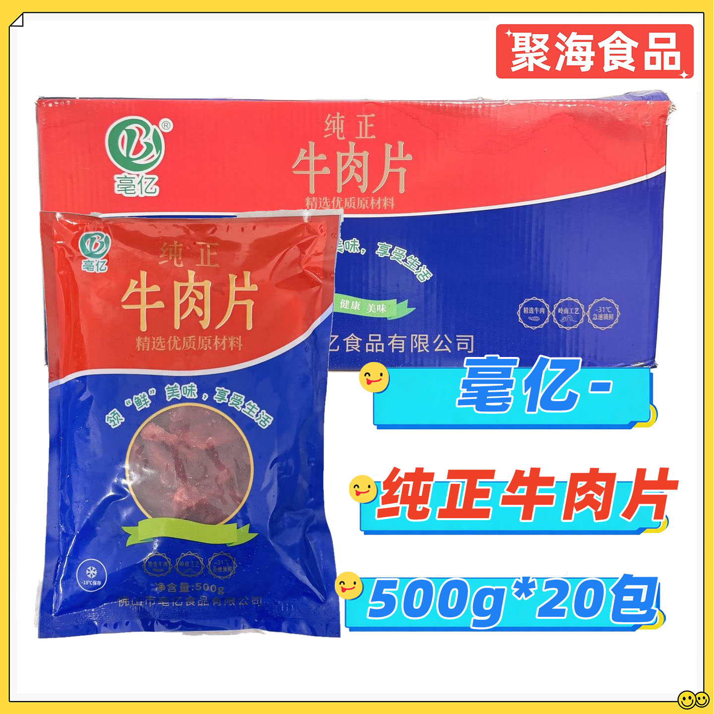 毫亿纯正牛肉片500g*20包/整箱