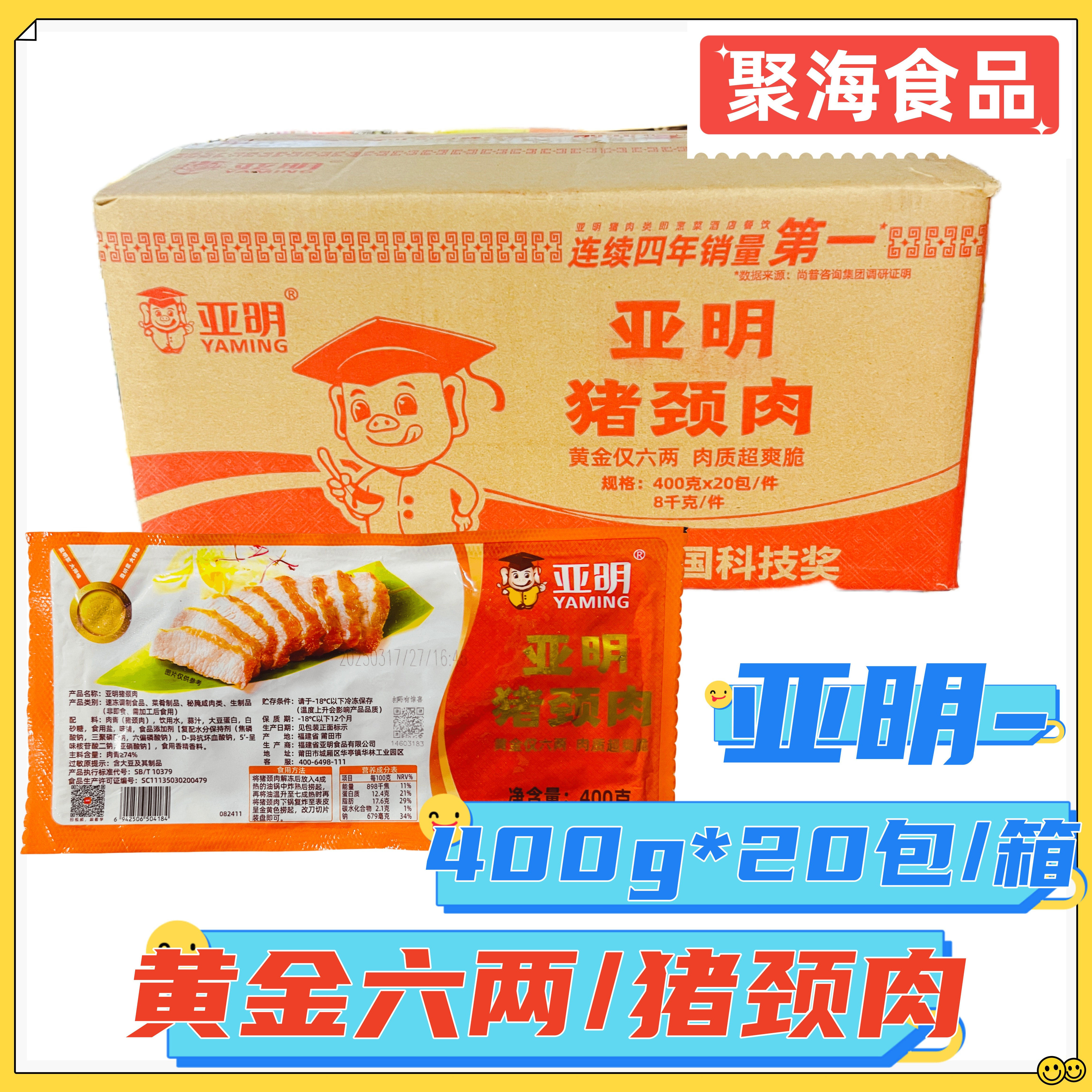 亚明猪颈肉400g*20包/箱黄金六两猪颈肉炭烤松板秘制肉酒店餐饮菜