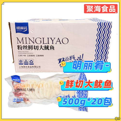 明丽肴鲜切粉丝大鱿鱼500g*20包