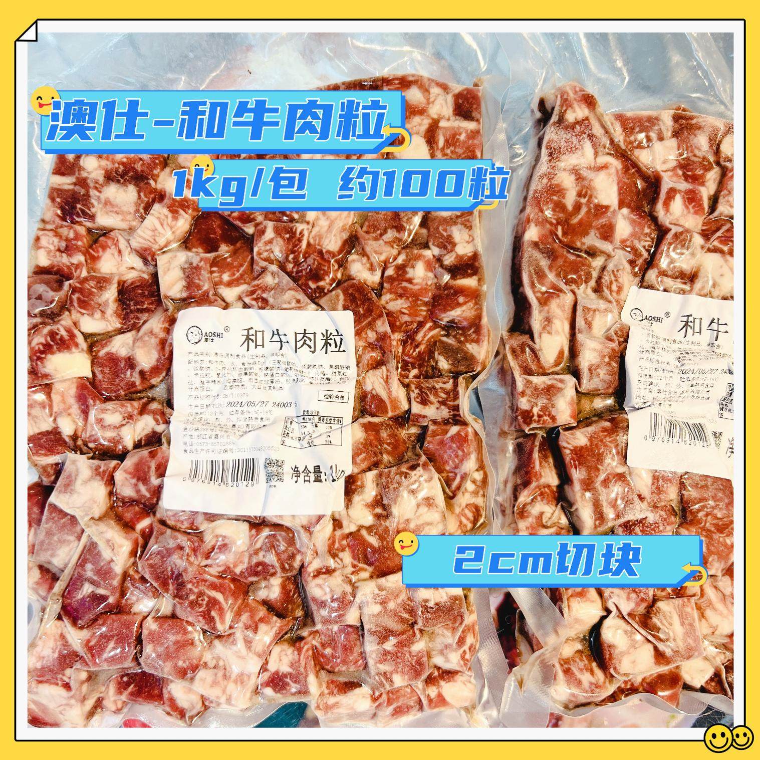 澳仕和牛肉粒烧鸟烤串涮锅商用款