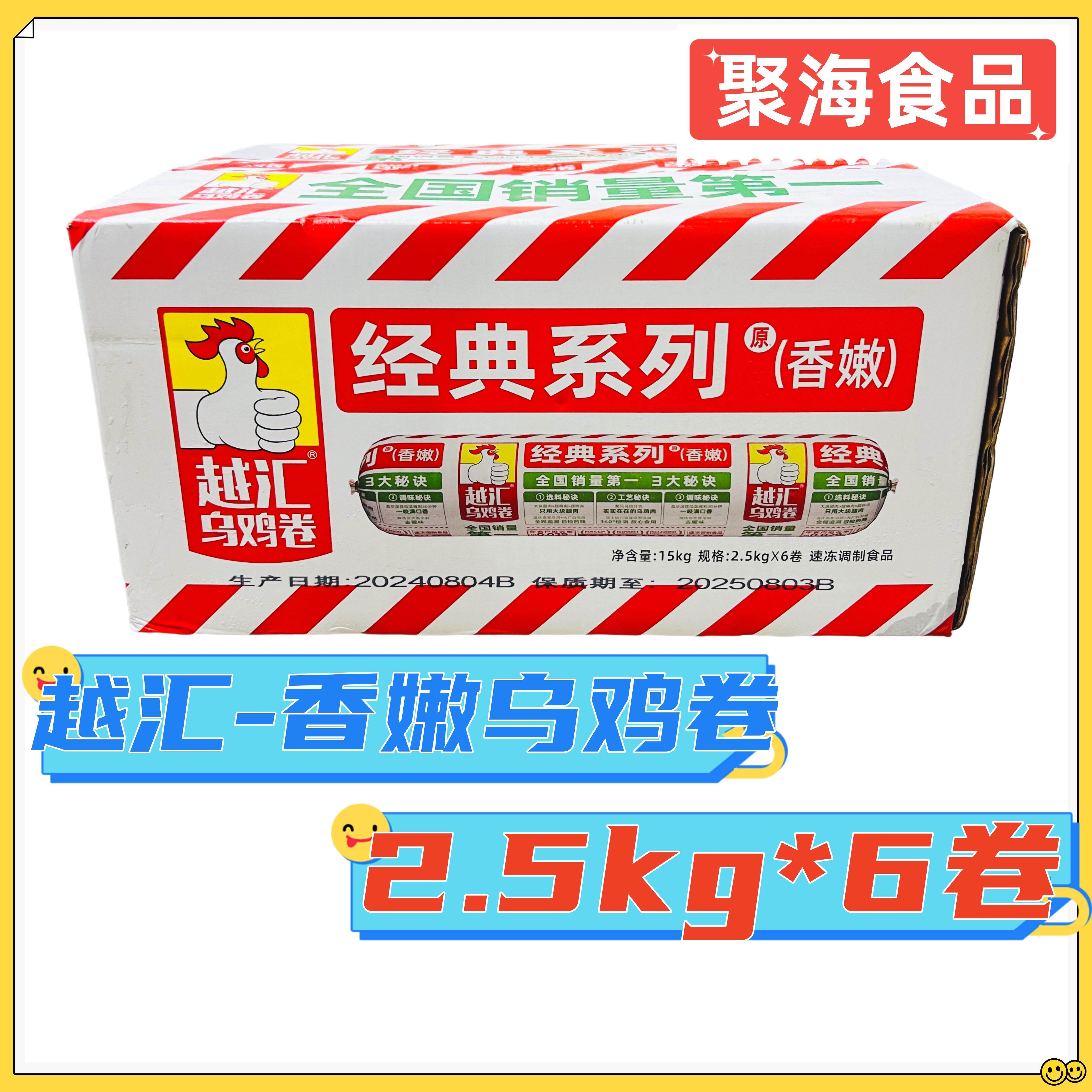 越汇香嫩乌鸡卷烧烤火锅中餐商用