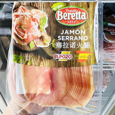 百瑞塞拉诺火腿片西餐商用西班牙