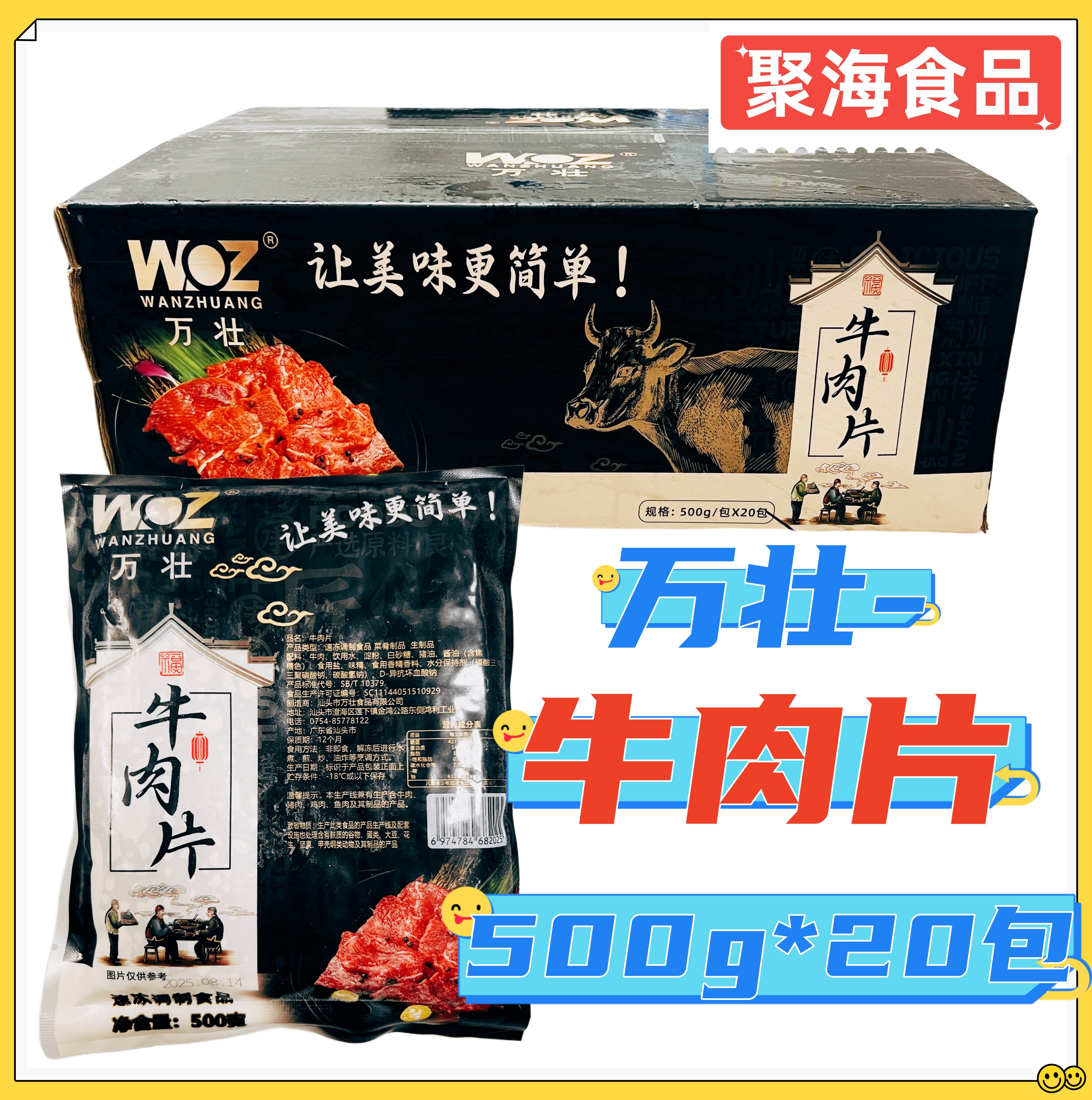 万壮牛肉片500g*20包 腌制半成品火锅麻辣烫香锅水煮牛肉片炒牛河