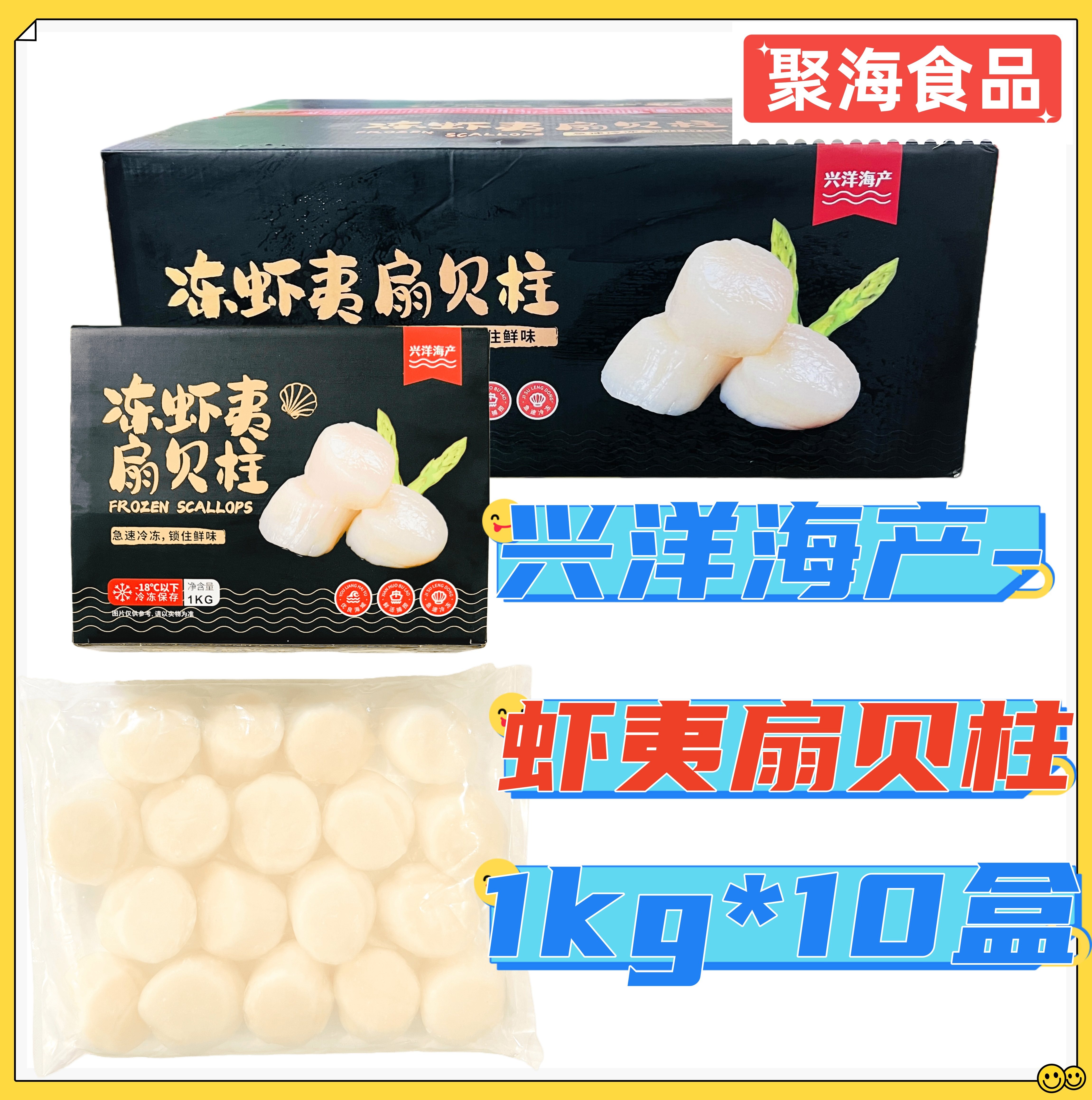 兴洋海产帆立虾夷扇贝柱1kg*10盒2L瑶柱带子刺身香煎炖煮日本料理