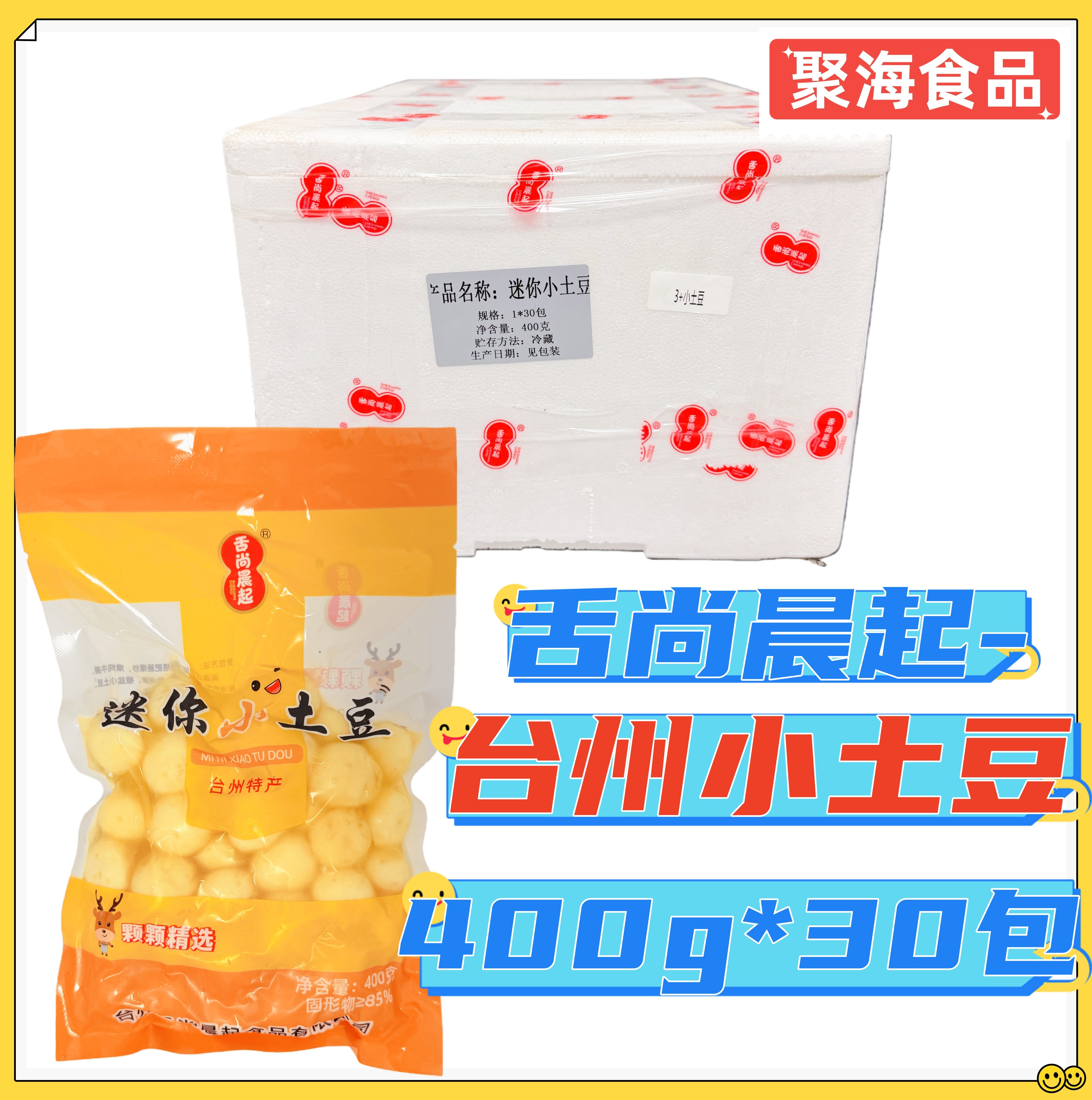 珍珠小土豆迷你马铃薯台州特产