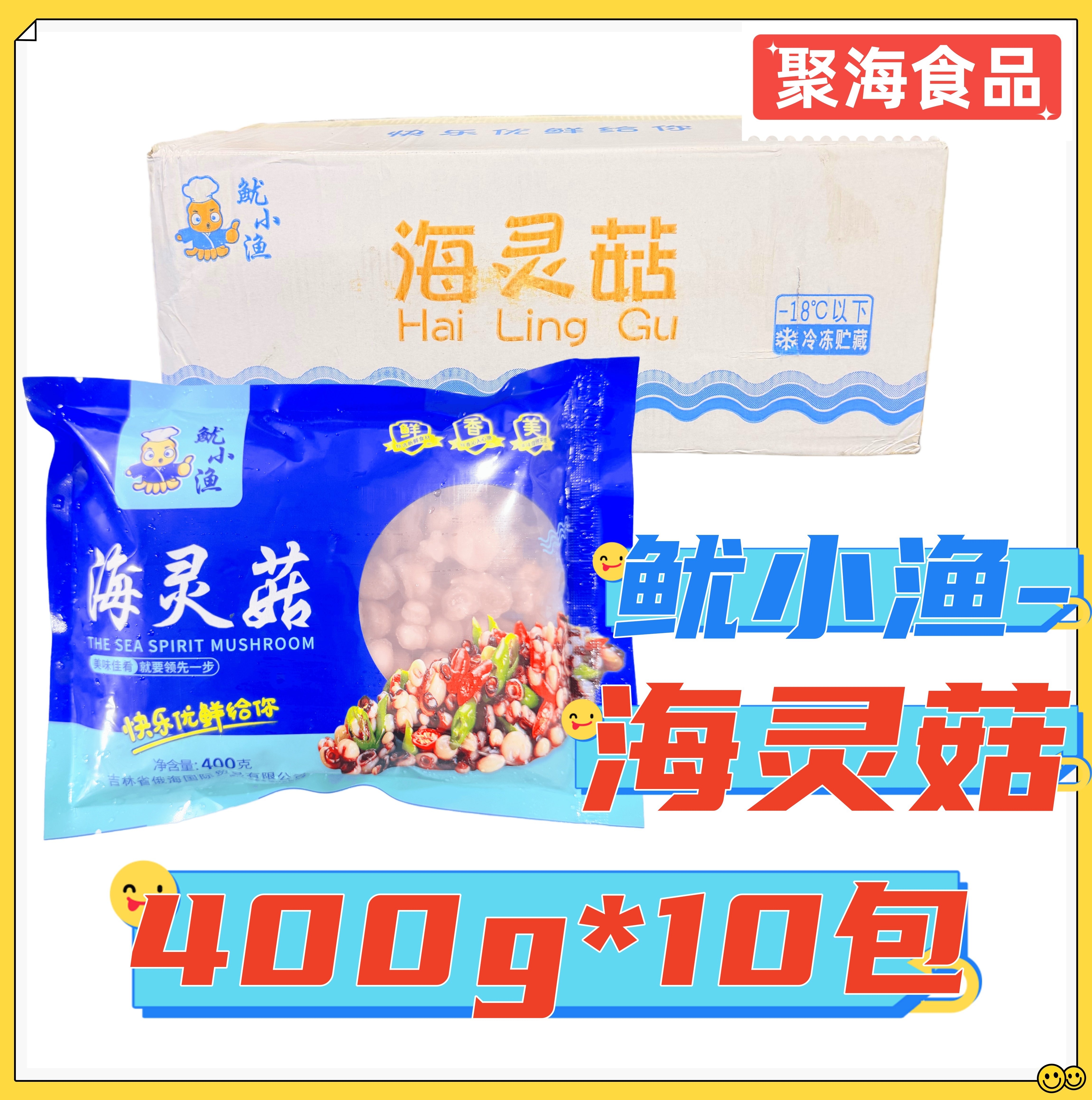 海灵菇400g*10包 新鲜冷冻章鱼吸盘鱿鱼半成品小炒火锅餐饮特色菜
