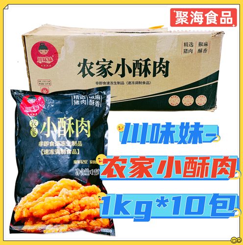 川味妹农家小酥肉1kg*10包