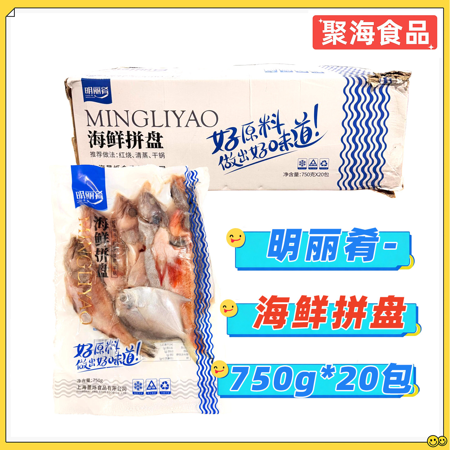 明丽肴海鲜拼盘冷冻海鱼大全去内脏酒店餐饮商用食材750g*20包/箱图片