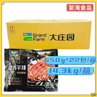 大庄园臻香羊排整箱28.6斤22片香酥羊排调味半成品羊排羔羊排烧烤