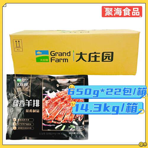 大庄园臻香羊排烧烤商用餐饮批发