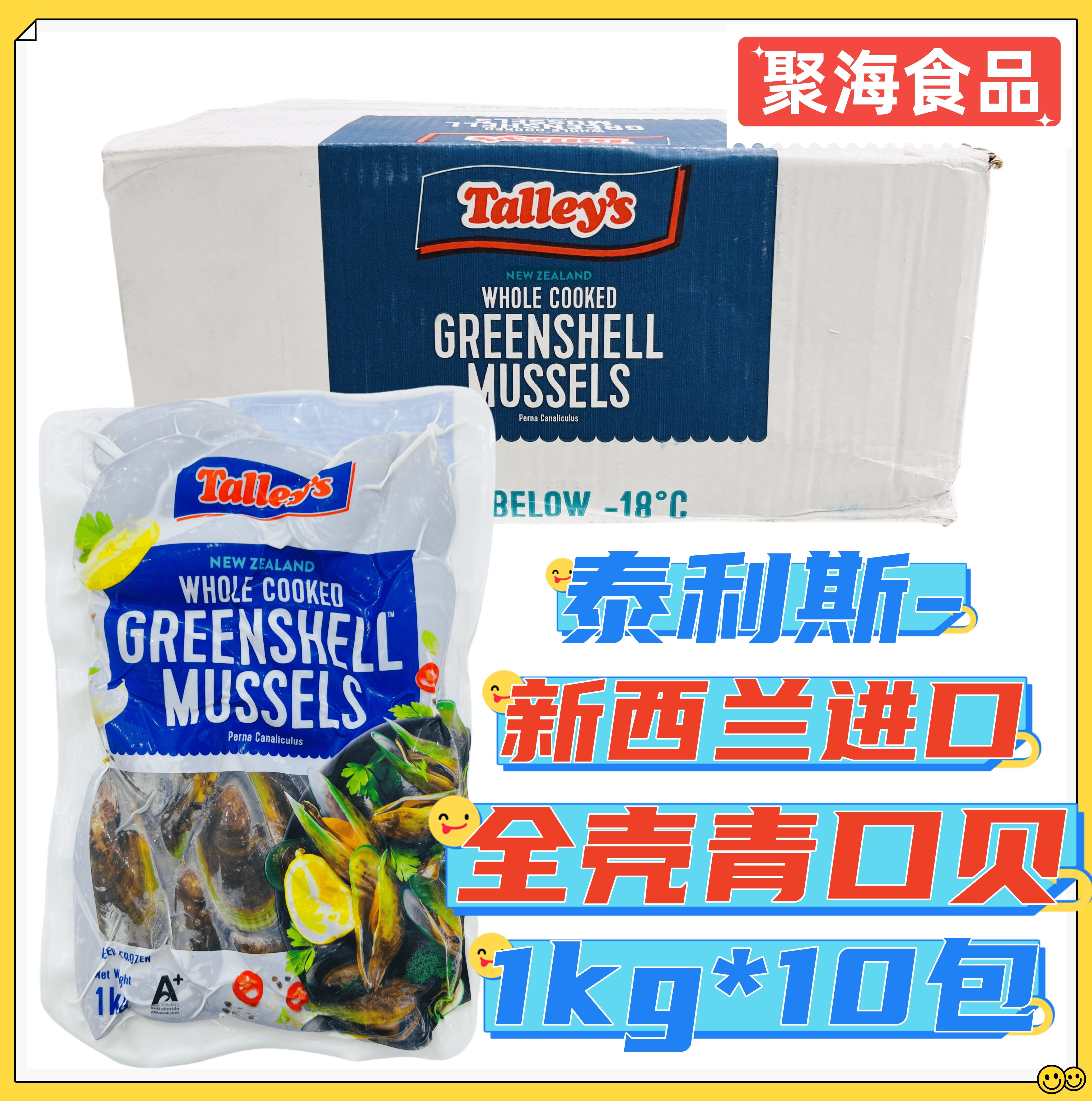 泰利斯Talleys新西兰青口贝1kg*10包 全壳25枚左右鲜冻翡翠贻贝类