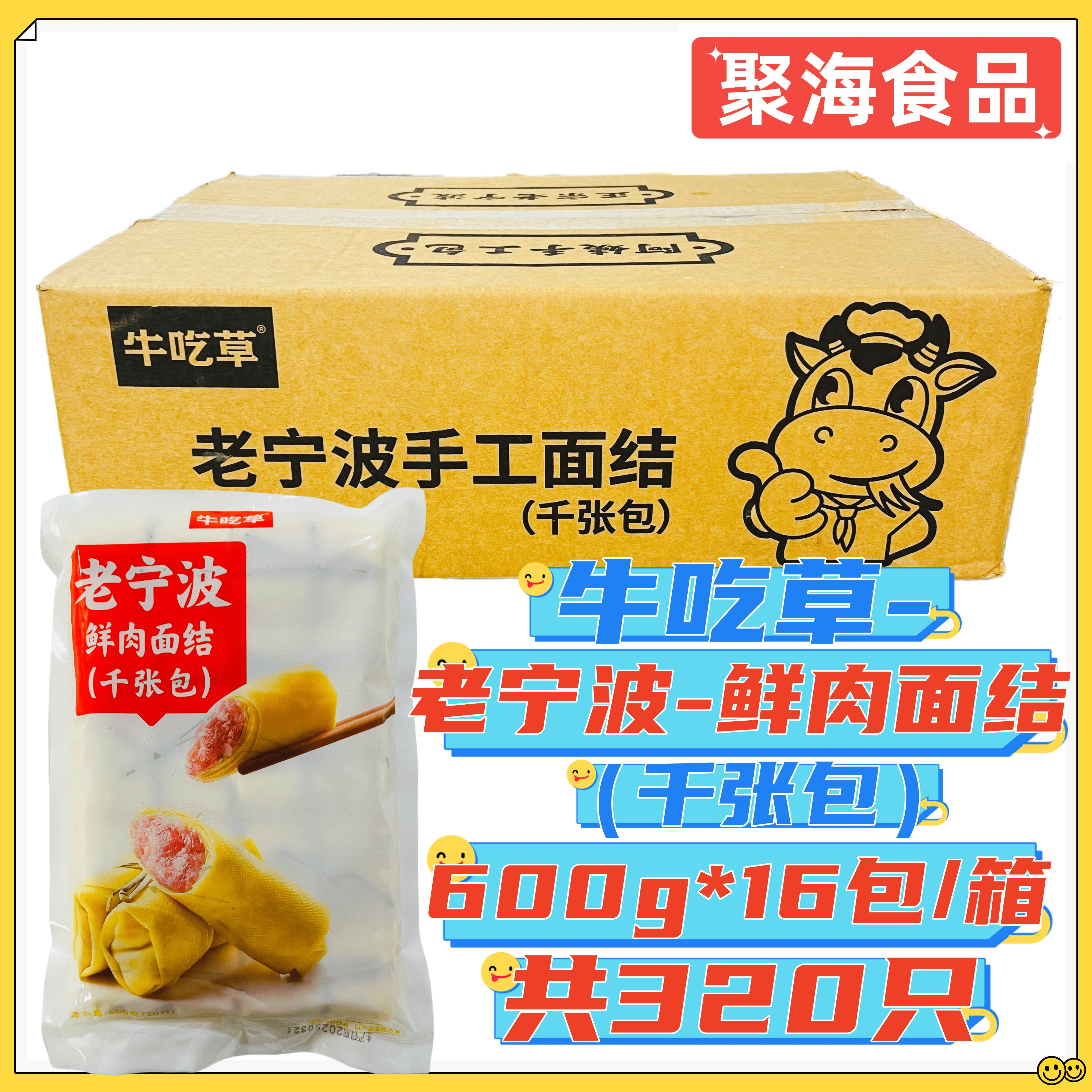 牛吃草老宁波鲜肉面结千张包速食