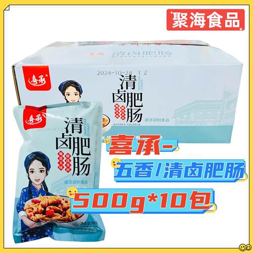 喜承清卤肥肠500g*10包/箱熟食卤味半成品五香猪大肠红烧火锅商用