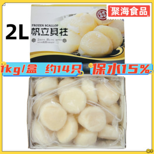 少冰帆立贝柱1kg/盒2L贝柱瑶柱带子刺身清蒸香煎炖煮日本餐饮料理