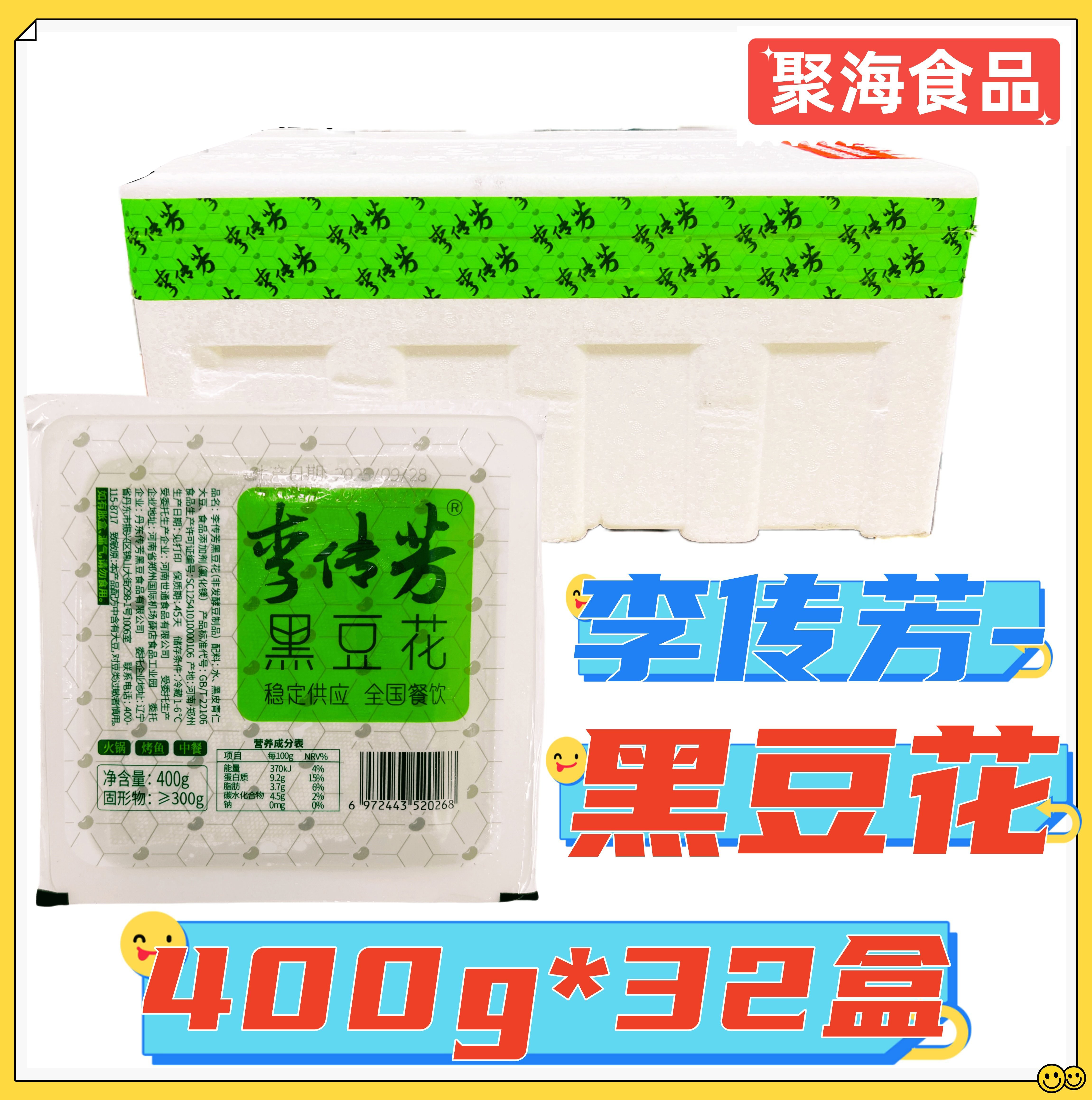 李传芳黑豆花400g32盒手工黑豆腐手掰黑豆花重庆烤鱼火锅特色食材