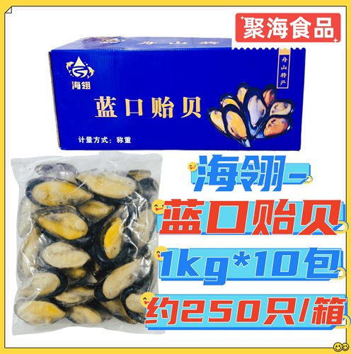 海翎蓝口贻贝青口贝10kg/箱约250枚左右中号鲜冻淡菜烧烤食材商用