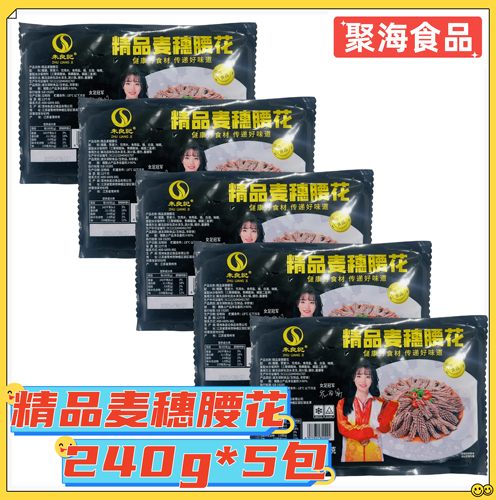 朱良记精品麦穗腰花240g*5包 花刀鲜冻爆炒火锅商用款半成品食材
