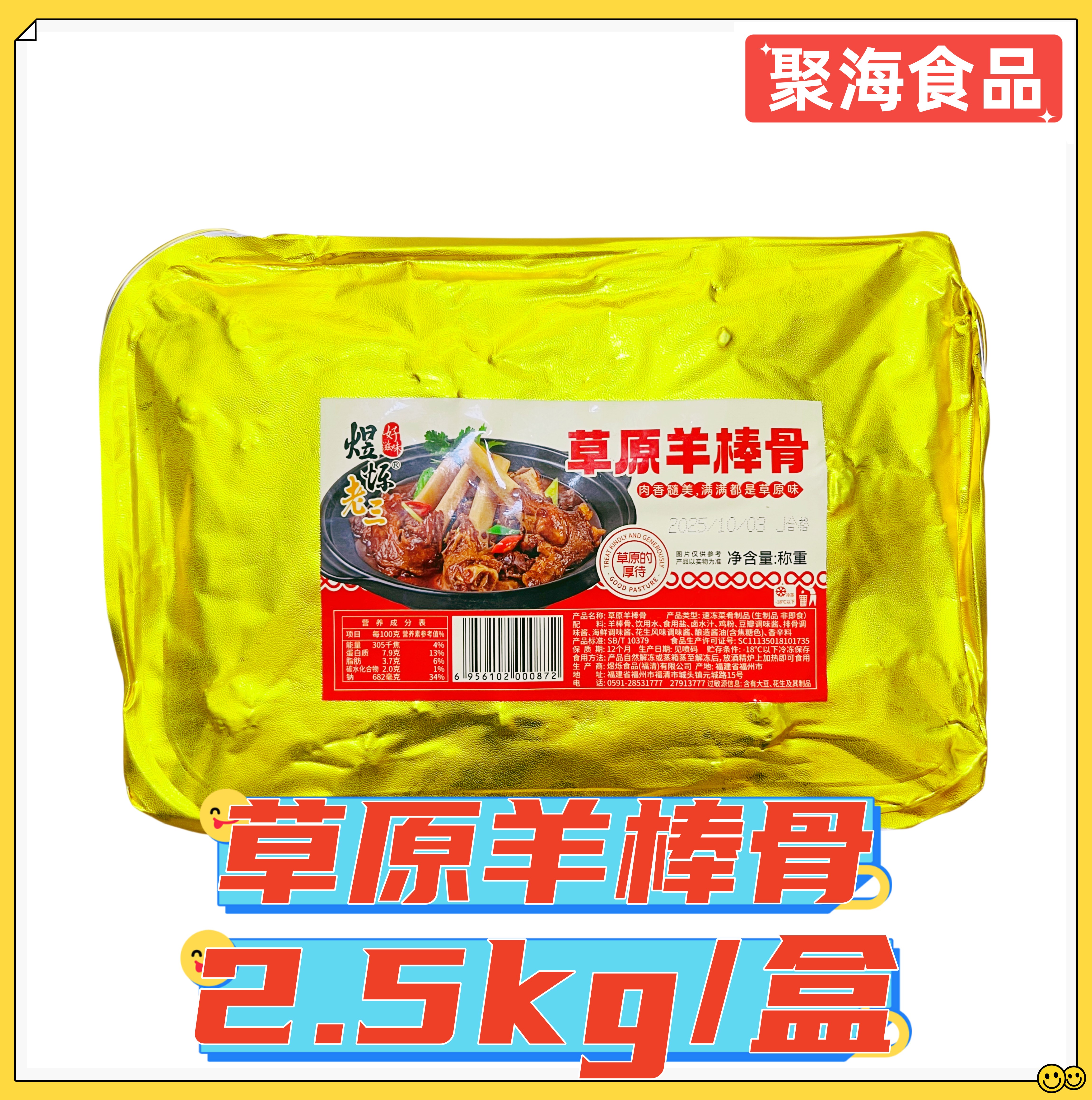 宴会商用调制半成品草原羊棒骨