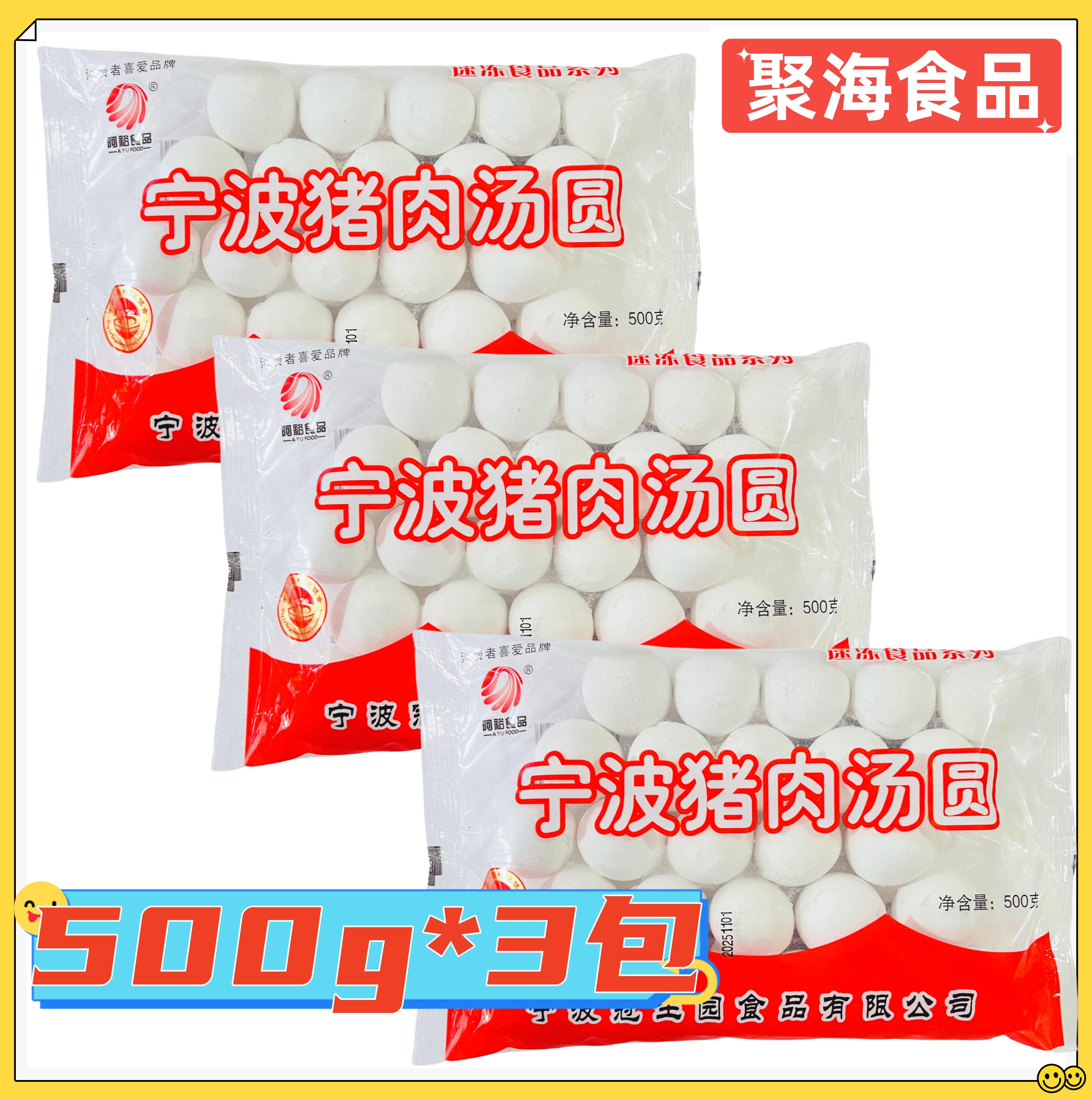 阿裕鲜肉汤圆500g*3包猪肉馅大元宵冷冻宁波风味冠生园糯米咸汤圆,粮油调味/速食/干货/烘焙,汤圆/元宵,淘宝优惠券,粉丝福利购,淘宝优惠卷