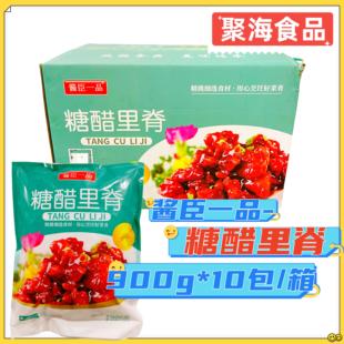 酱臣一品糖醋里脊整箱900g*10包/半成品酒店食材猪肉预制品家常菜