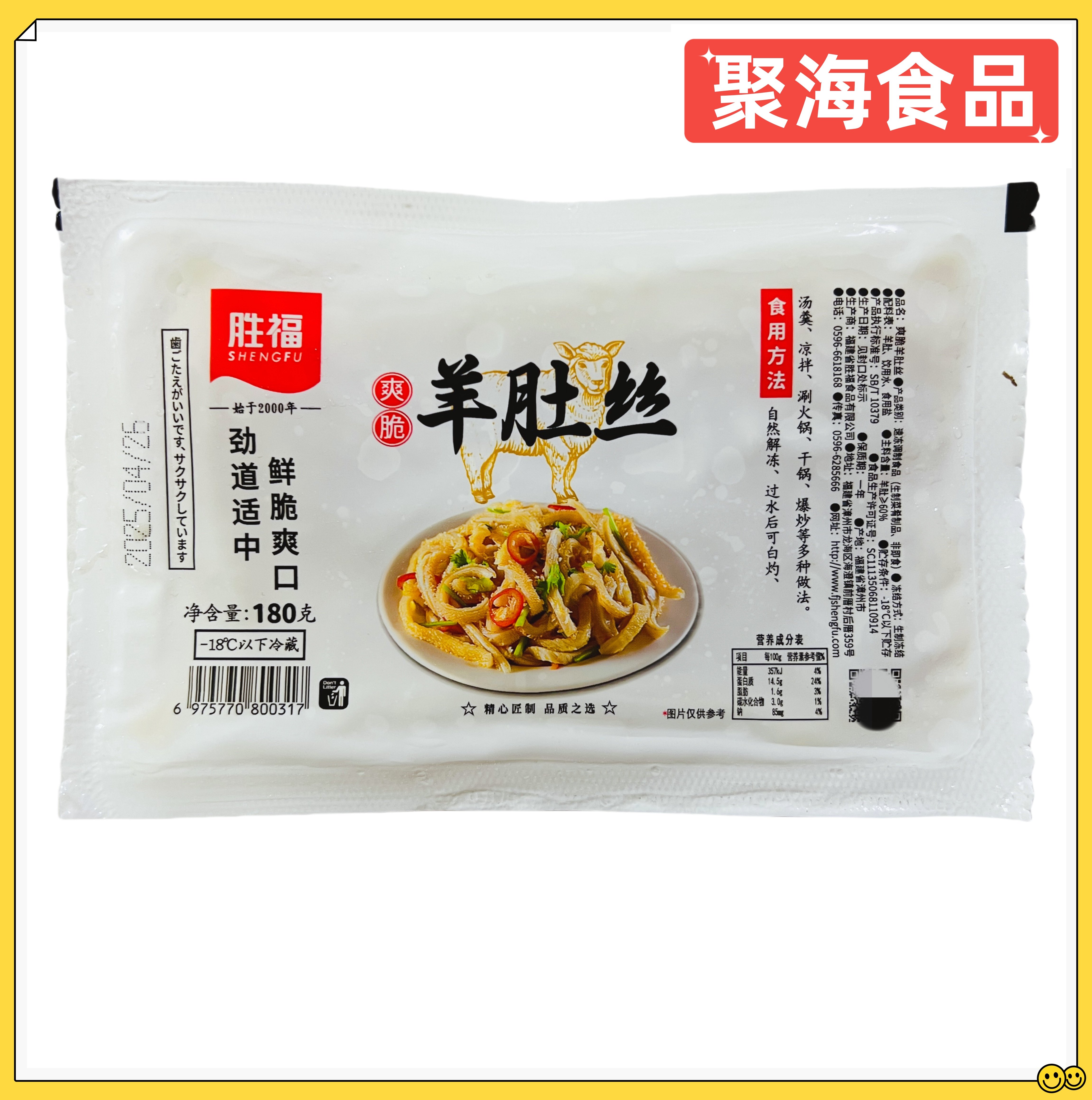 胜福爽脆羊肚丝 180g/包原味半成品特色湘菜小炒羊杂涮火锅预制菜