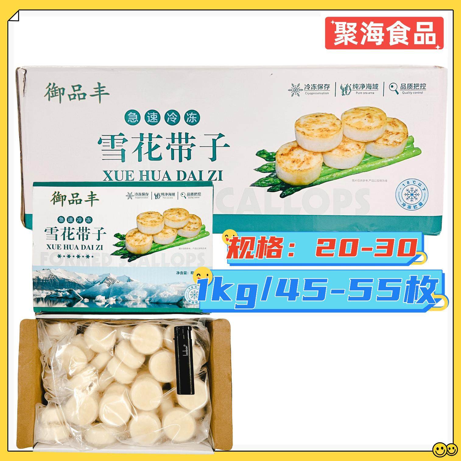 御品丰雪花带子1kg*10盒/箱冷冻原汁扇贝柱合成瑶柱餐饮商用盒装