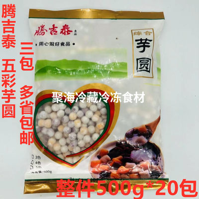 腾吉泰芋圆500g*1包小芋圆