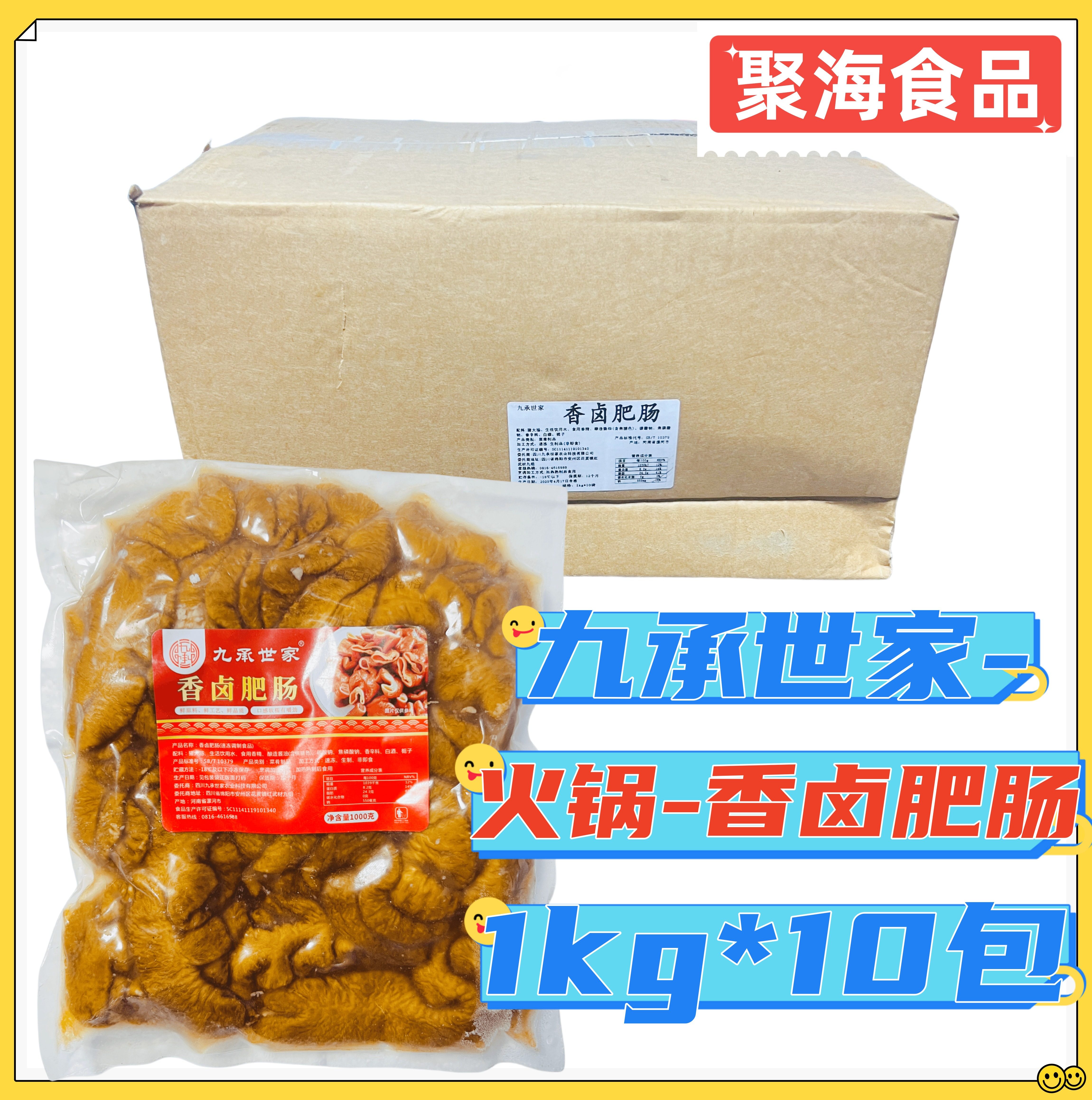 九承世家香卤肥肠1kg*10包/酱卤大肠调制少油川味火锅店干锅面馆