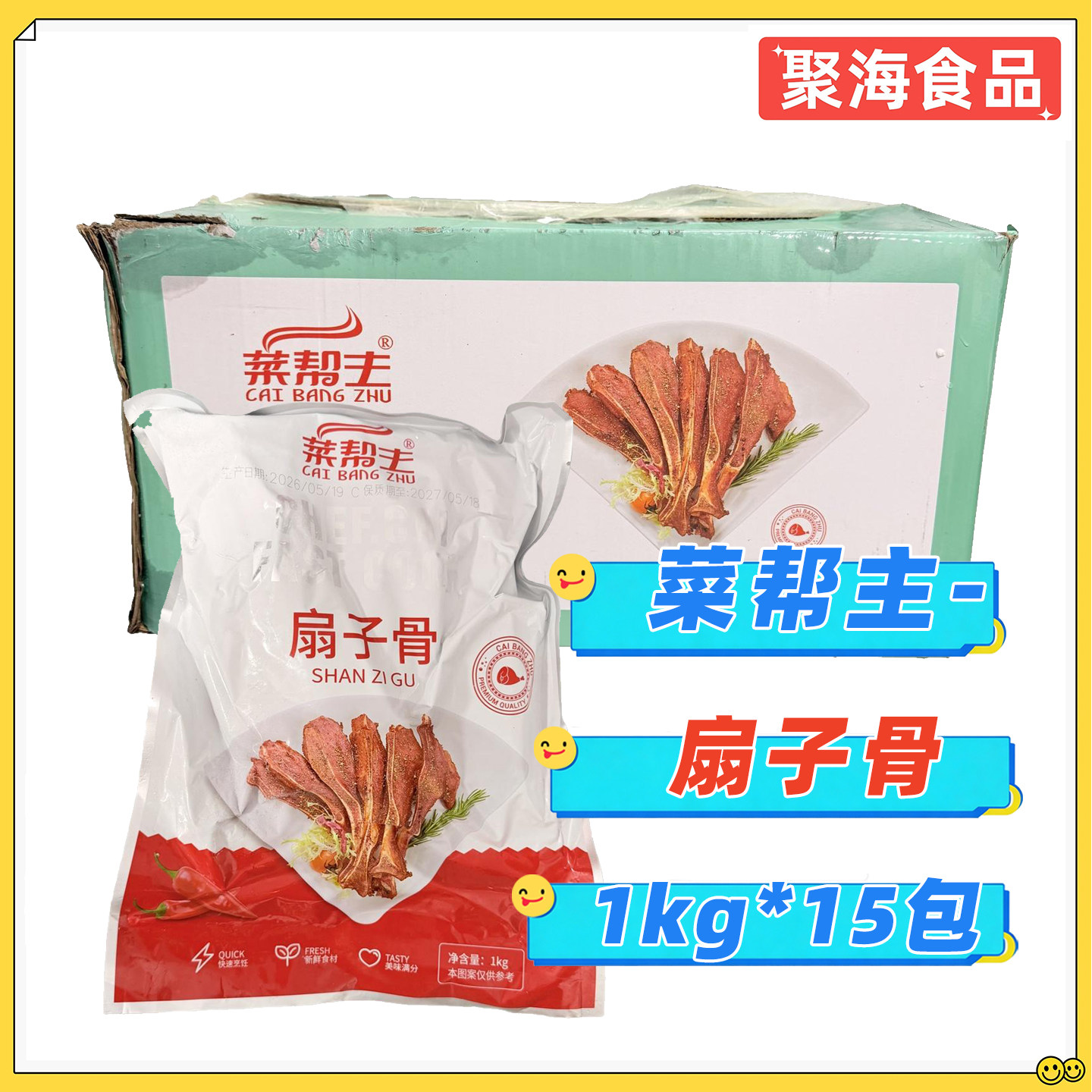 菜帮主扇子骨腌制半成品商用整箱