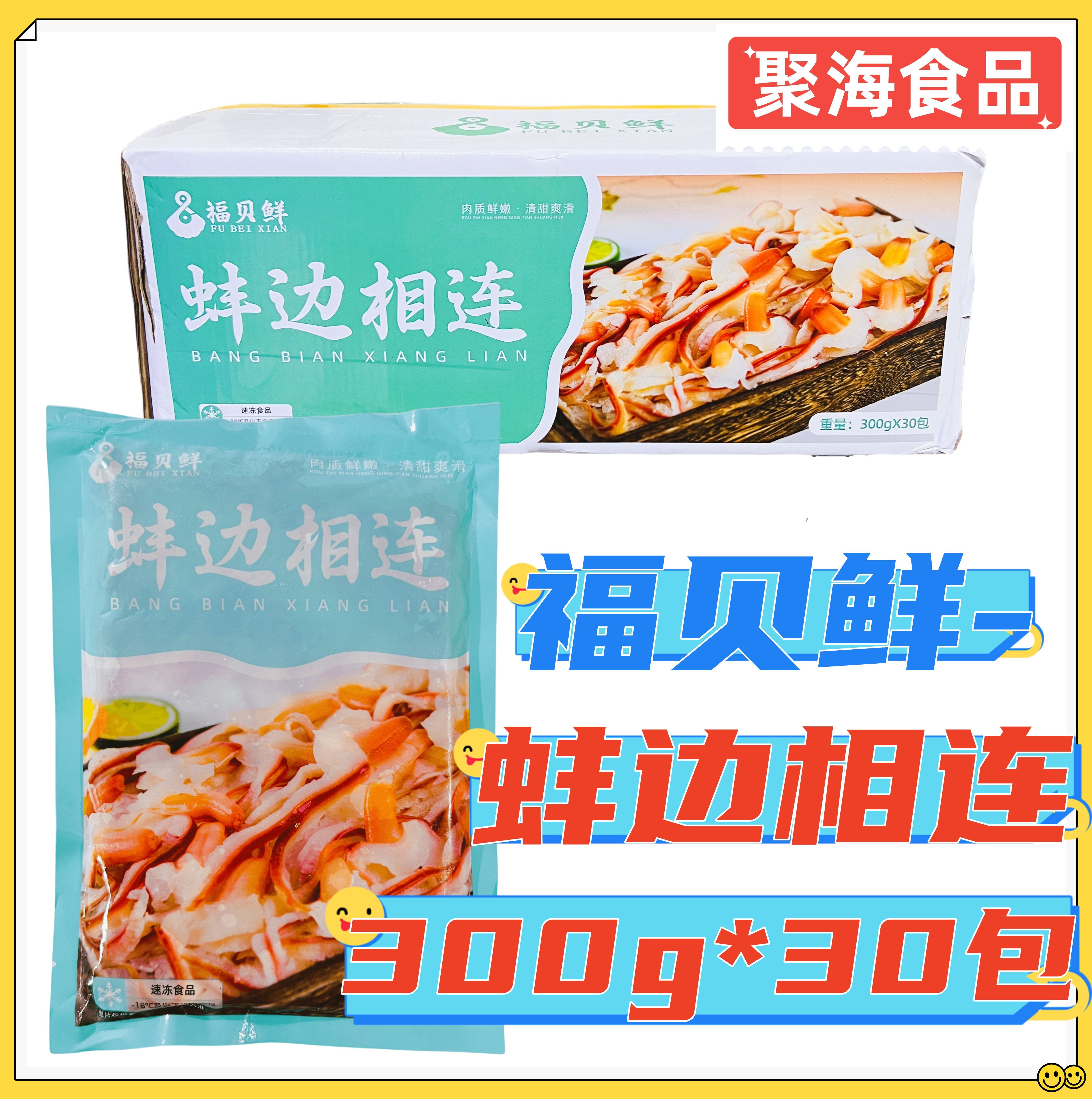 福贝鲜蚌边相连300g*30包/箱冰山蚌北极蚌美味火锅涮煮北极贝裙边